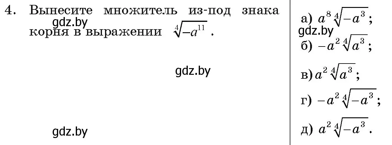 Условие номер 4 (страница 231) гдз по алгебре 11 класс Арефьева, Пирютко, учебник