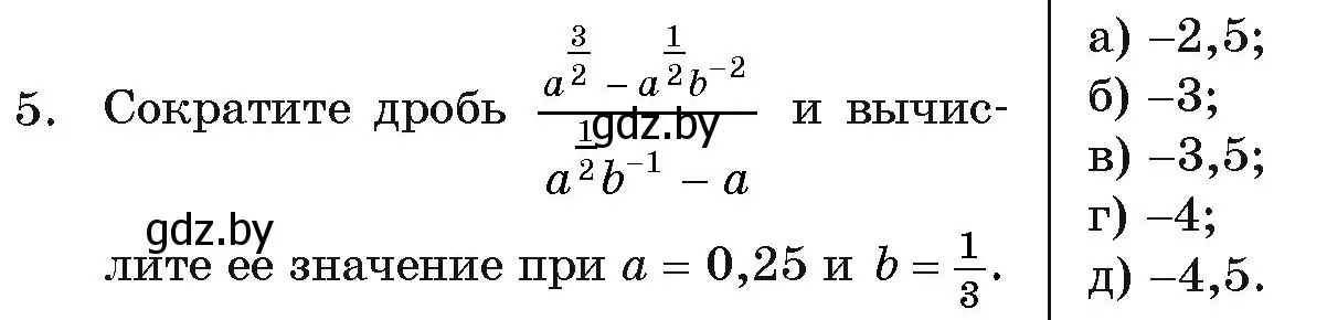 Условие номер 5 (страница 232) гдз по алгебре 11 класс Арефьева, Пирютко, учебник