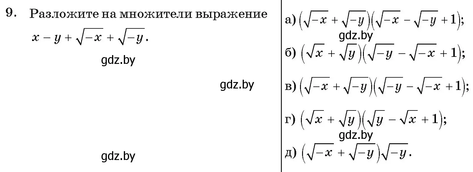 Условие номер 9 (страница 233) гдз по алгебре 11 класс Арефьева, Пирютко, учебник