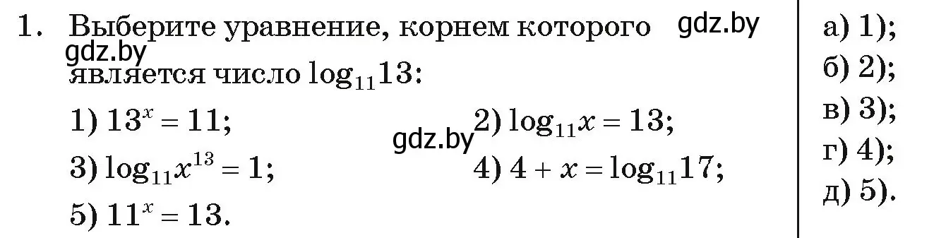 Условие номер 1 (страница 255) гдз по алгебре 11 класс Арефьева, Пирютко, учебник