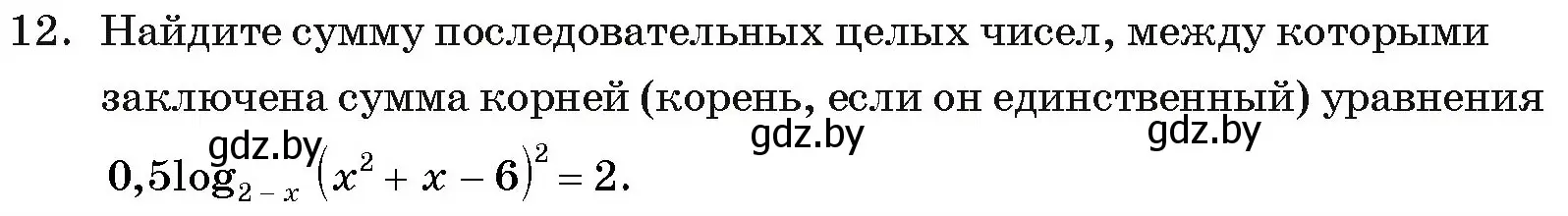 Условие номер 12 (страница 257) гдз по алгебре 11 класс Арефьева, Пирютко, учебник