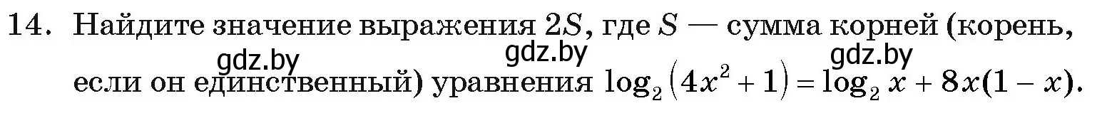 Условие номер 14 (страница 257) гдз по алгебре 11 класс Арефьева, Пирютко, учебник