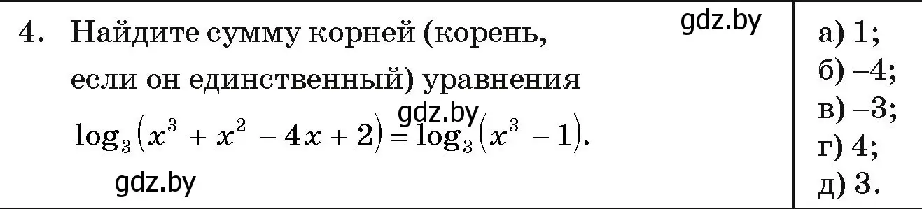 Условие номер 4 (страница 255) гдз по алгебре 11 класс Арефьева, Пирютко, учебник