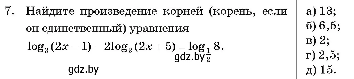 Условие номер 7 (страница 256) гдз по алгебре 11 класс Арефьева, Пирютко, учебник