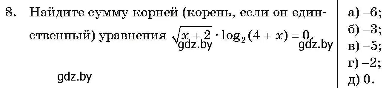 Условие номер 8 (страница 256) гдз по алгебре 11 класс Арефьева, Пирютко, учебник