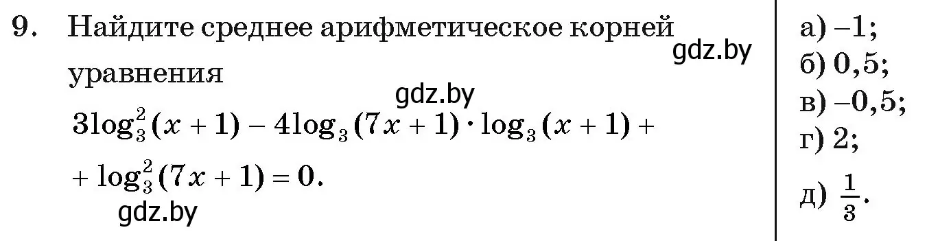 Условие номер 9 (страница 256) гдз по алгебре 11 класс Арефьева, Пирютко, учебник