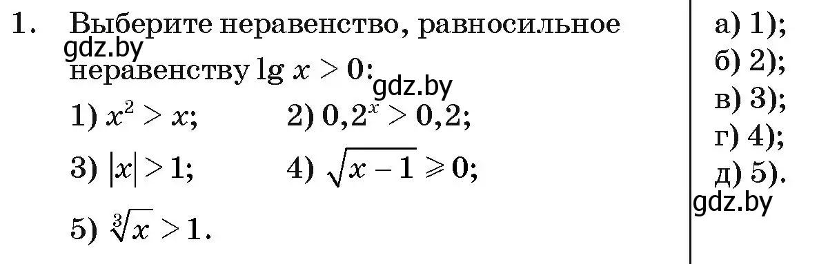 Условие номер 1 (страница 257) гдз по алгебре 11 класс Арефьева, Пирютко, учебник