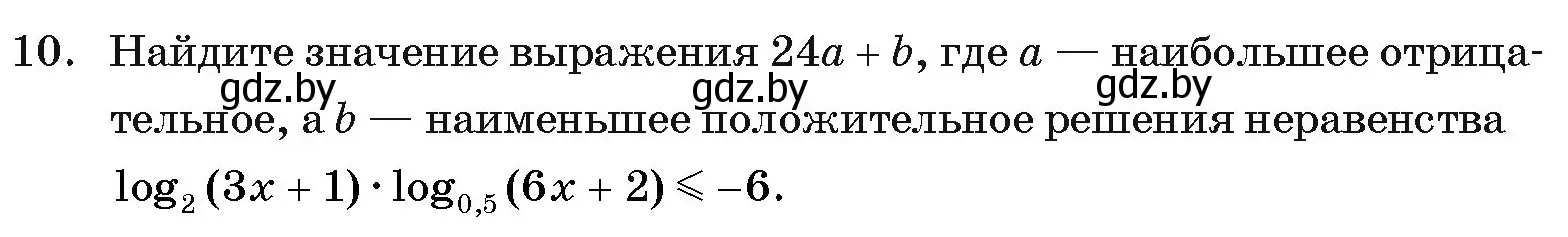 Условие номер 10 (страница 259) гдз по алгебре 11 класс Арефьева, Пирютко, учебник