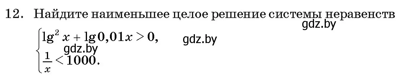 Условие номер 12 (страница 259) гдз по алгебре 11 класс Арефьева, Пирютко, учебник