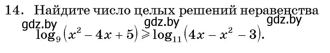 Условие номер 14 (страница 260) гдз по алгебре 11 класс Арефьева, Пирютко, учебник