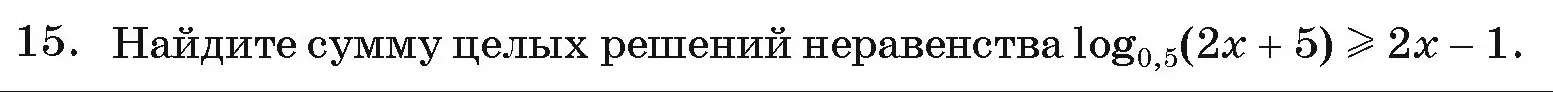 Условие номер 15 (страница 260) гдз по алгебре 11 класс Арефьева, Пирютко, учебник