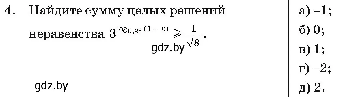 Условие номер 4 (страница 258) гдз по алгебре 11 класс Арефьева, Пирютко, учебник