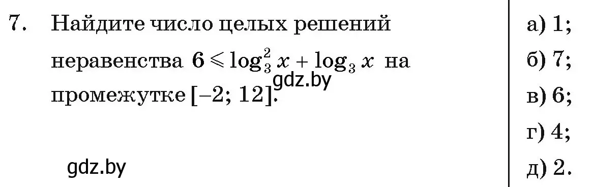 Условие номер 7 (страница 259) гдз по алгебре 11 класс Арефьева, Пирютко, учебник