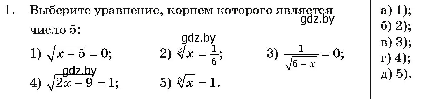 Условие номер 1 (страница 234) гдз по алгебре 11 класс Арефьева, Пирютко, учебник