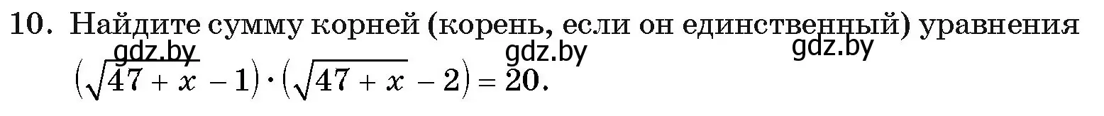 Условие номер 10 (страница 235) гдз по алгебре 11 класс Арефьева, Пирютко, учебник