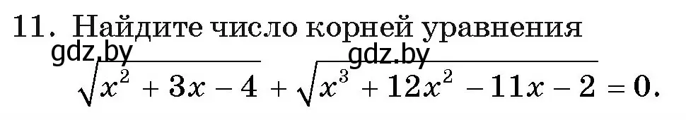 Условие номер 11 (страница 235) гдз по алгебре 11 класс Арефьева, Пирютко, учебник