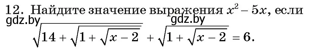 Условие номер 12 (страница 236) гдз по алгебре 11 класс Арефьева, Пирютко, учебник