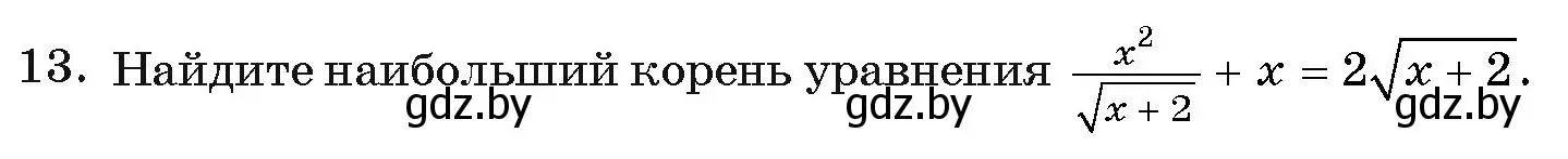 Условие номер 13 (страница 236) гдз по алгебре 11 класс Арефьева, Пирютко, учебник