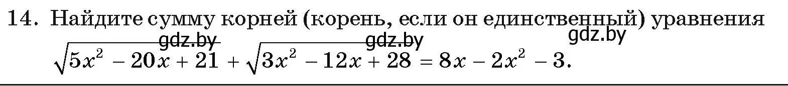 Условие номер 14 (страница 236) гдз по алгебре 11 класс Арефьева, Пирютко, учебник