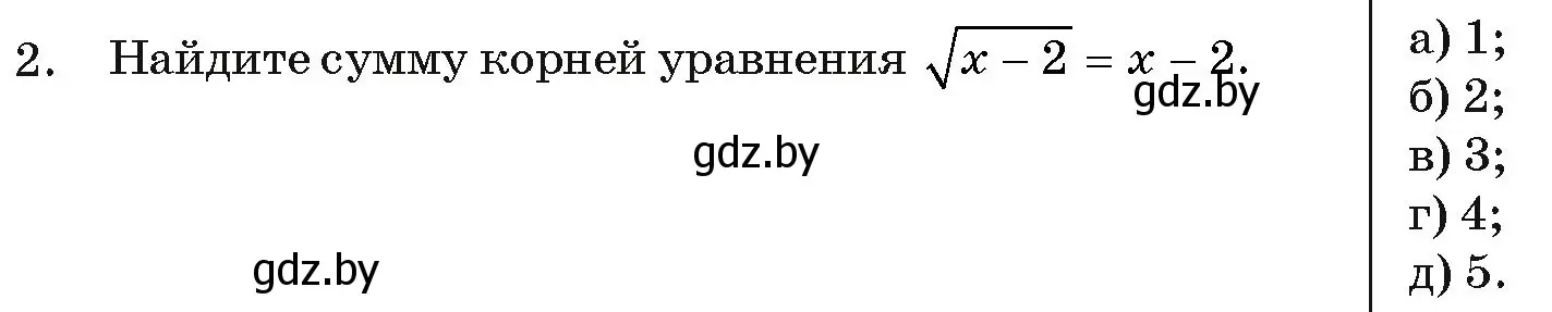 Условие номер 2 (страница 234) гдз по алгебре 11 класс Арефьева, Пирютко, учебник