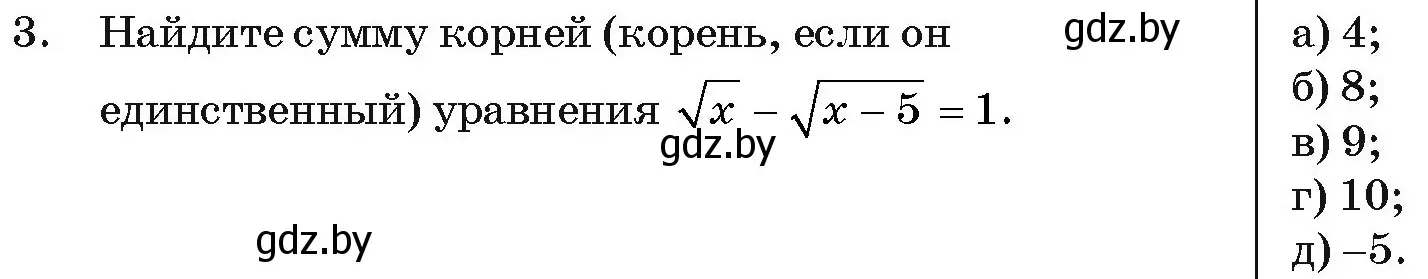 Условие номер 3 (страница 234) гдз по алгебре 11 класс Арефьева, Пирютко, учебник