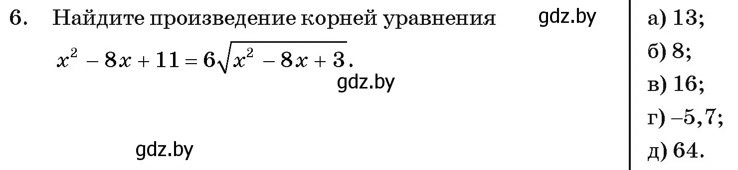 Условие номер 6 (страница 235) гдз по алгебре 11 класс Арефьева, Пирютко, учебник