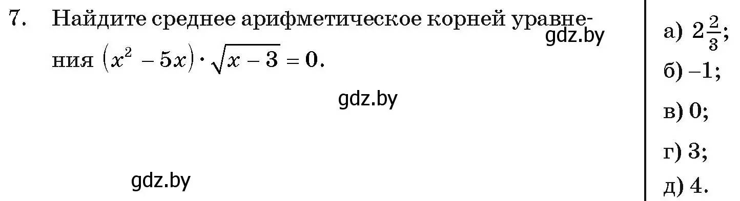 Условие номер 7 (страница 235) гдз по алгебре 11 класс Арефьева, Пирютко, учебник