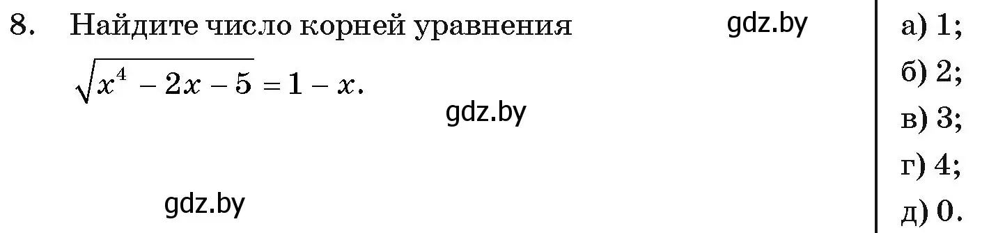 Условие номер 8 (страница 235) гдз по алгебре 11 класс Арефьева, Пирютко, учебник