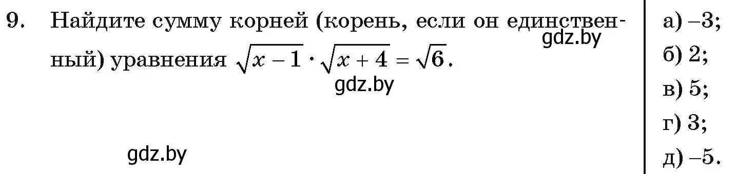 Условие номер 9 (страница 235) гдз по алгебре 11 класс Арефьева, Пирютко, учебник