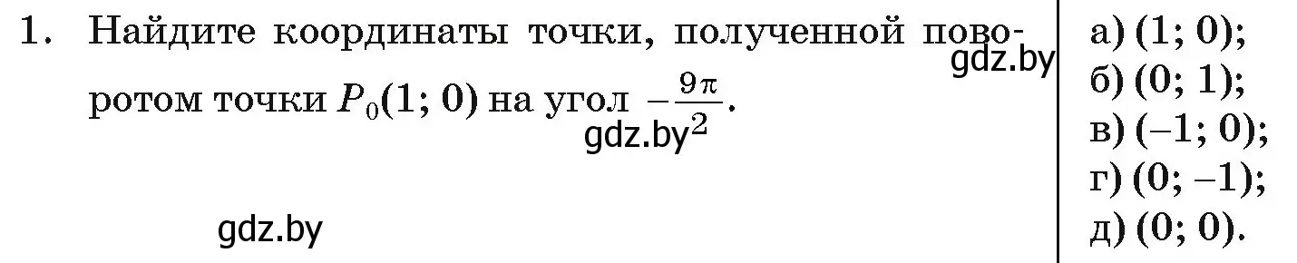 Условие номер 1 (страница 236) гдз по алгебре 11 класс Арефьева, Пирютко, учебник