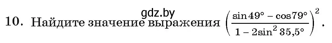 Условие номер 10 (страница 238) гдз по алгебре 11 класс Арефьева, Пирютко, учебник