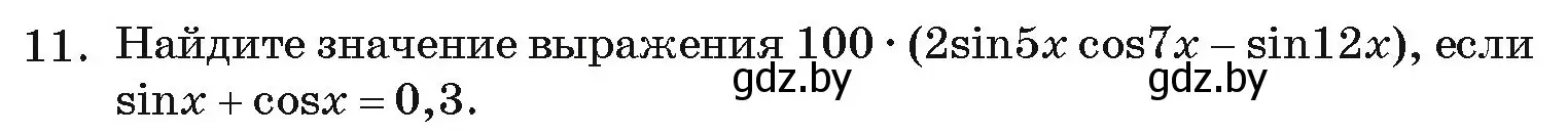 Условие номер 11 (страница 238) гдз по алгебре 11 класс Арефьева, Пирютко, учебник