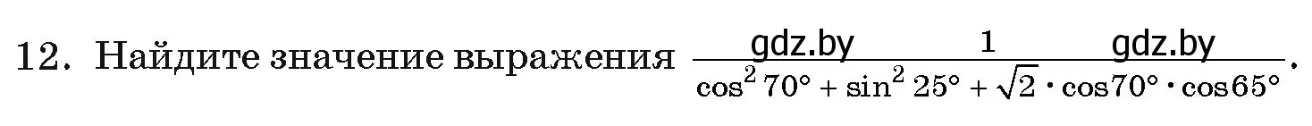 Условие номер 12 (страница 238) гдз по алгебре 11 класс Арефьева, Пирютко, учебник