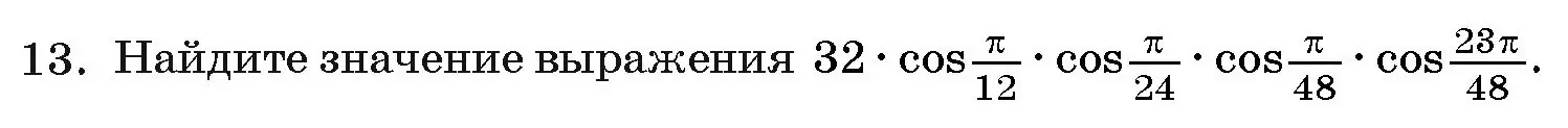 Условие номер 13 (страница 238) гдз по алгебре 11 класс Арефьева, Пирютко, учебник