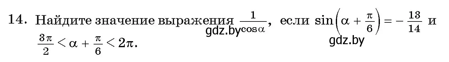 Условие номер 14 (страница 238) гдз по алгебре 11 класс Арефьева, Пирютко, учебник