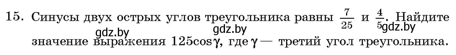 Условие номер 15 (страница 239) гдз по алгебре 11 класс Арефьева, Пирютко, учебник