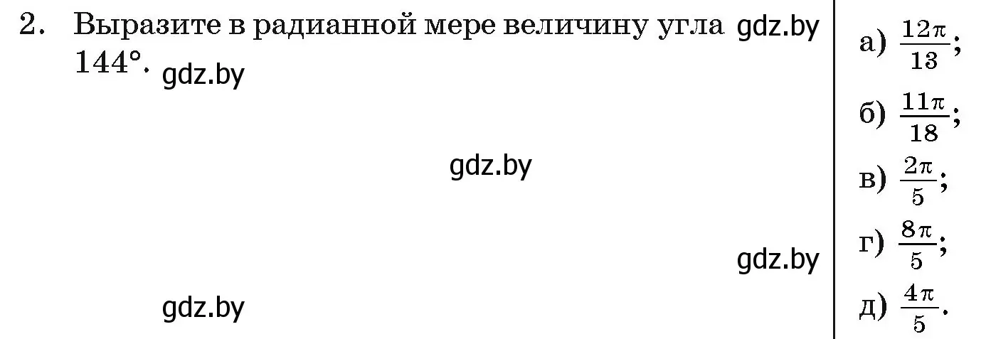 Условие номер 2 (страница 236) гдз по алгебре 11 класс Арефьева, Пирютко, учебник