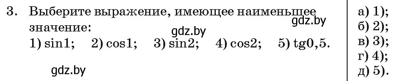 Условие номер 3 (страница 237) гдз по алгебре 11 класс Арефьева, Пирютко, учебник