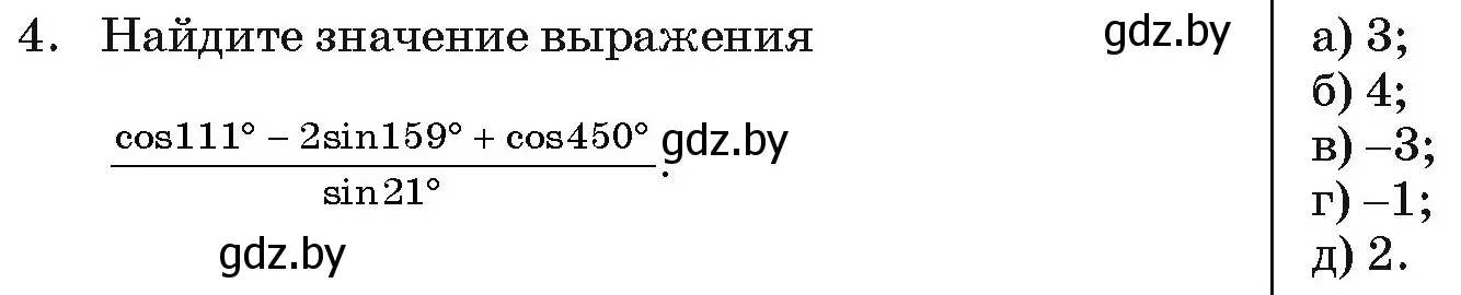 Условие номер 4 (страница 237) гдз по алгебре 11 класс Арефьева, Пирютко, учебник