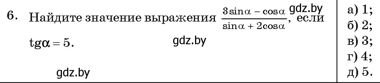 Условие номер 6 (страница 237) гдз по алгебре 11 класс Арефьева, Пирютко, учебник