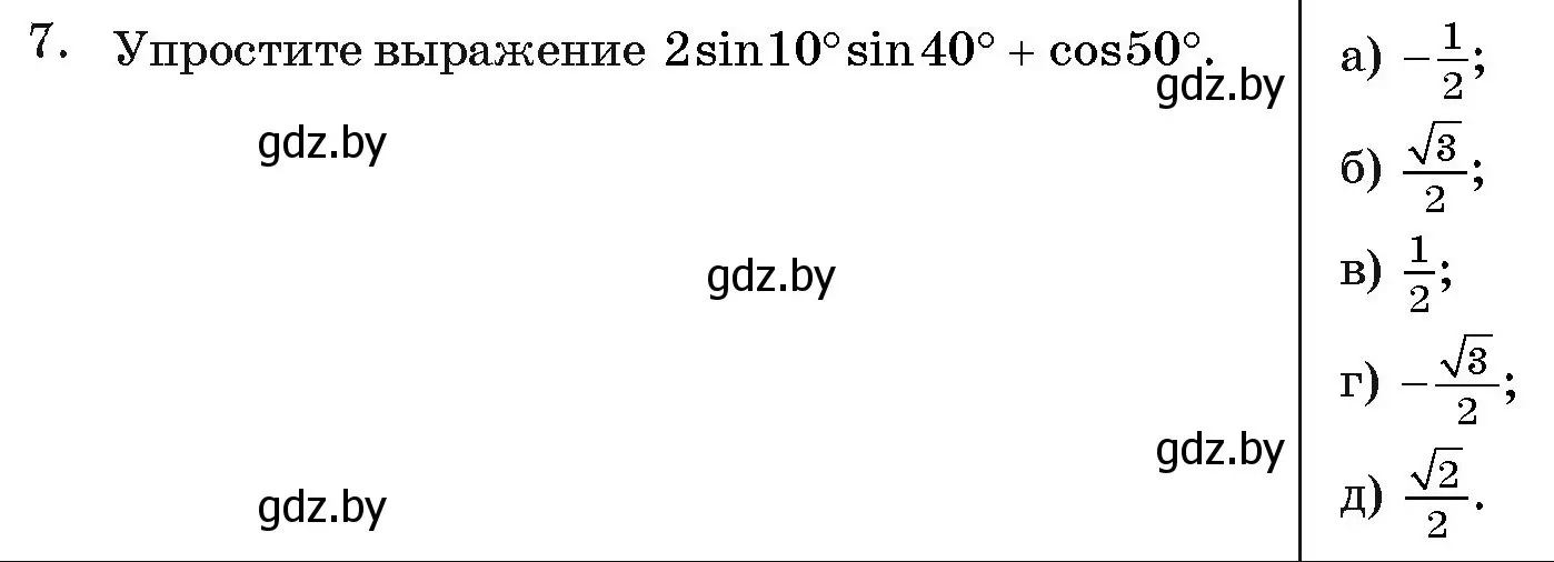 Условие номер 7 (страница 237) гдз по алгебре 11 класс Арефьева, Пирютко, учебник