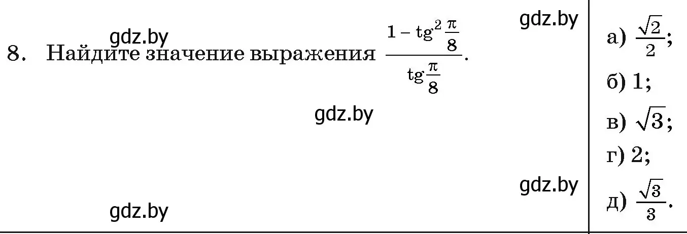 Условие номер 8 (страница 238) гдз по алгебре 11 класс Арефьева, Пирютко, учебник