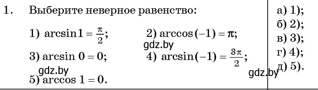 Условие номер 1 (страница 239) гдз по алгебре 11 класс Арефьева, Пирютко, учебник