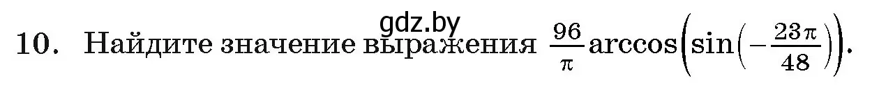 Условие номер 10 (страница 241) гдз по алгебре 11 класс Арефьева, Пирютко, учебник