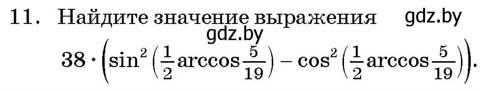 Условие номер 11 (страница 241) гдз по алгебре 11 класс Арефьева, Пирютко, учебник