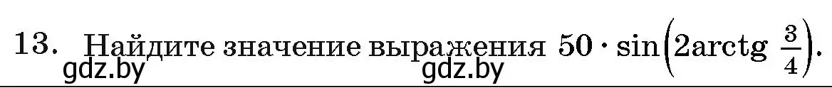 Условие номер 13 (страница 241) гдз по алгебре 11 класс Арефьева, Пирютко, учебник