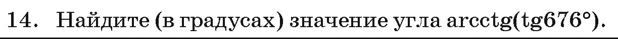 Условие номер 14 (страница 241) гдз по алгебре 11 класс Арефьева, Пирютко, учебник