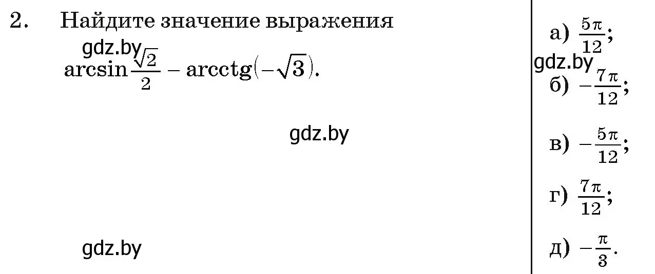 Условие номер 2 (страница 239) гдз по алгебре 11 класс Арефьева, Пирютко, учебник