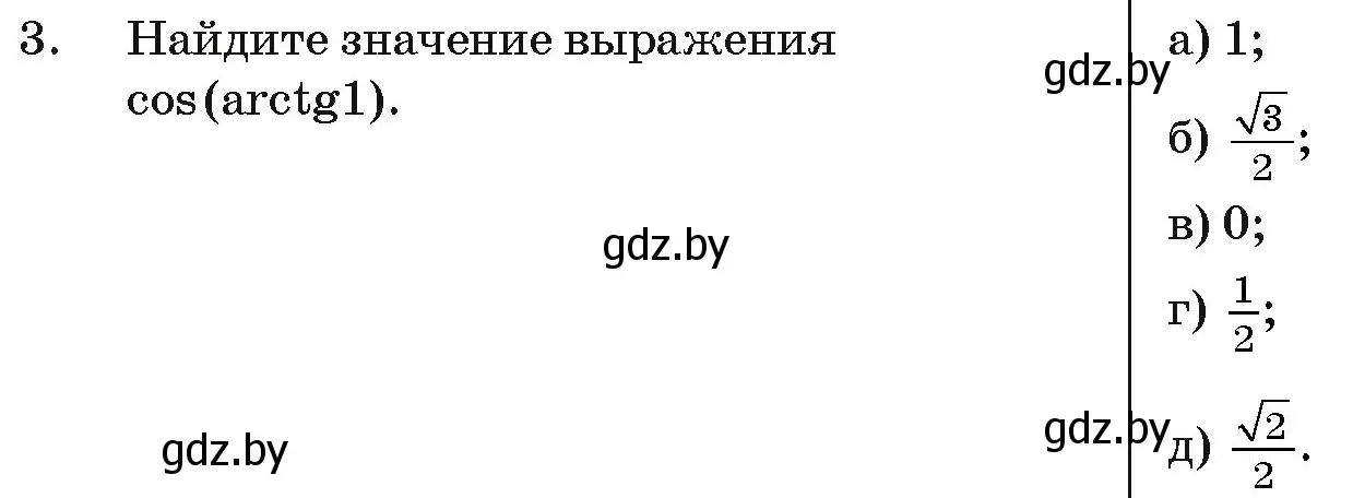 Условие номер 3 (страница 239) гдз по алгебре 11 класс Арефьева, Пирютко, учебник