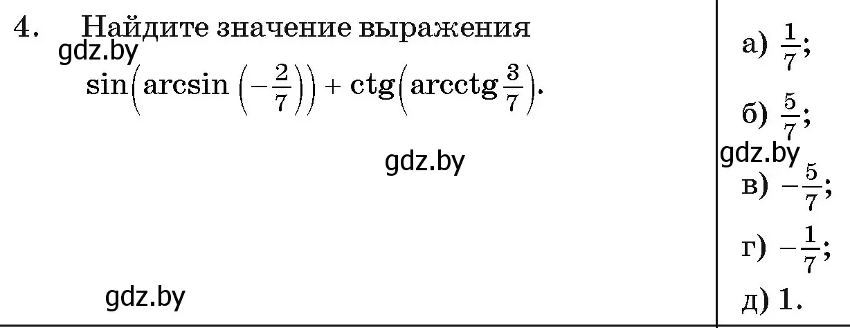 Условие номер 4 (страница 240) гдз по алгебре 11 класс Арефьева, Пирютко, учебник